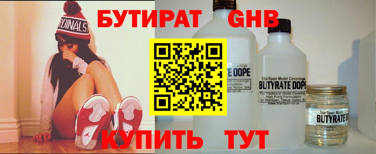 Юрга  БУТИРАТ BDO  Вход с VPN 