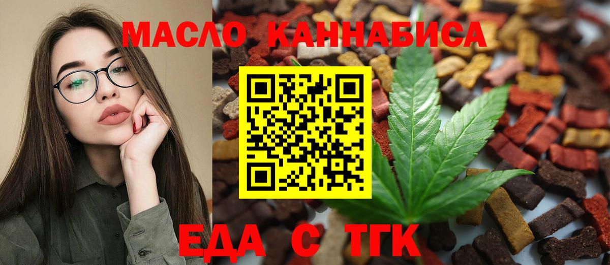 Еда ТГК марихуана  Вход с VPN  Юрга 
