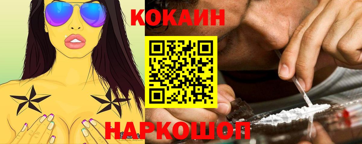Кокаин 99% Юрга