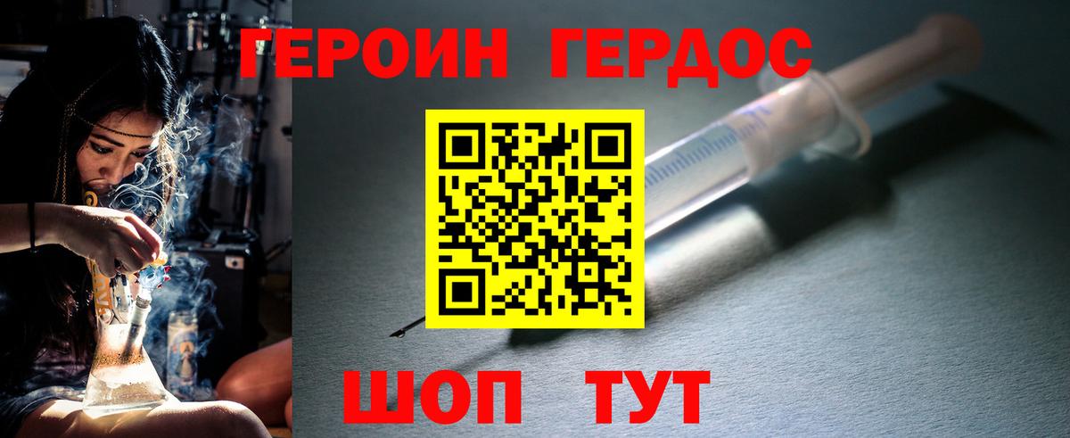 Юрга  Героин хмурый  Вход с VPN 