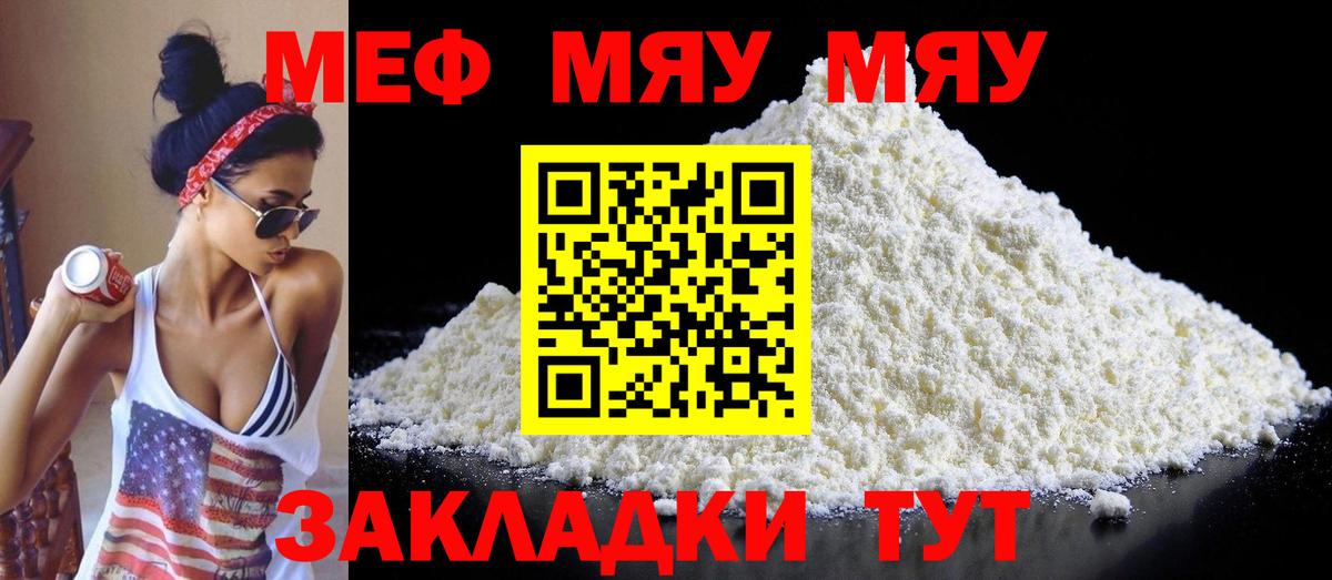 закладки  Вход с VPN  Меф  Юрга  Меф мука 