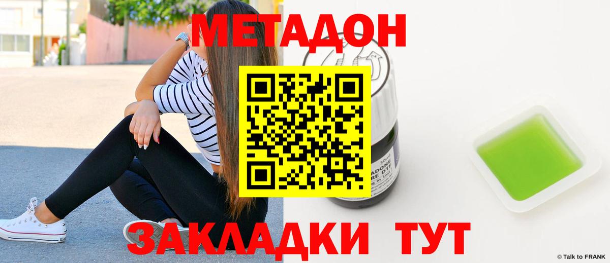 МЕТАДОН мёд  МЕТАДОН кристалл  Юрга  Вход с VPN 